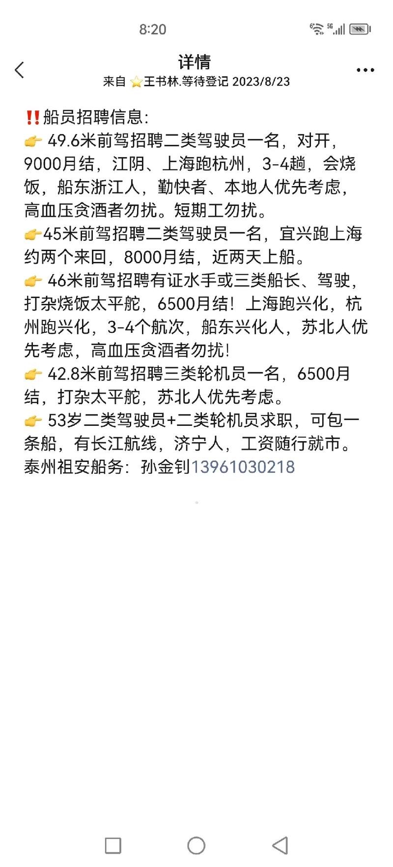 中国船员招聘网官网手机版