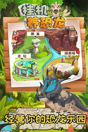 挂机养恐龙无广告 版