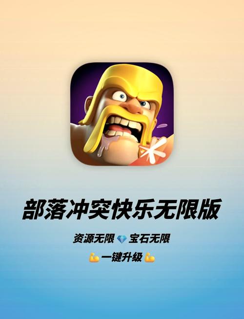部落冲突辅助器刷资源页面版