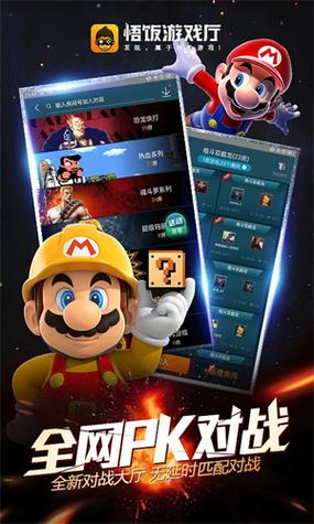悟饭游戏厅tv版免费版