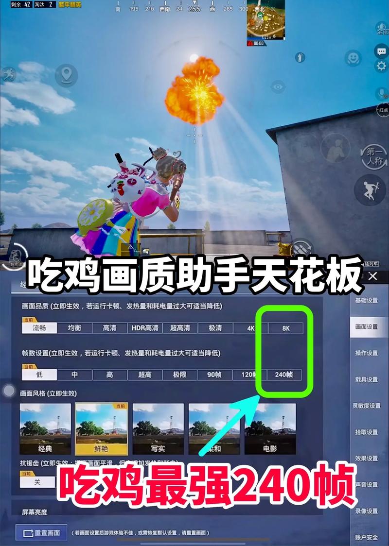 画质助手和平精英90帧