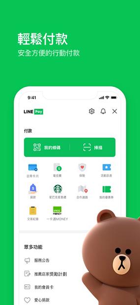 line台湾官网版