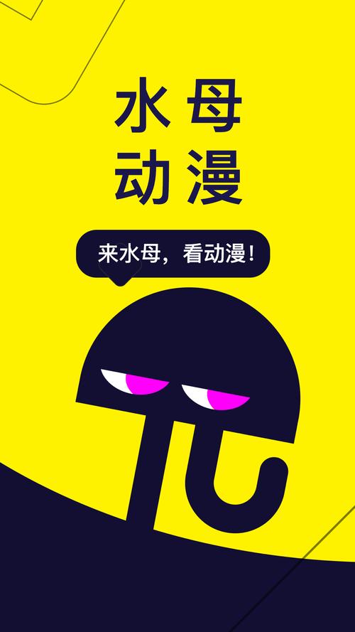水母动漫改名叫什么