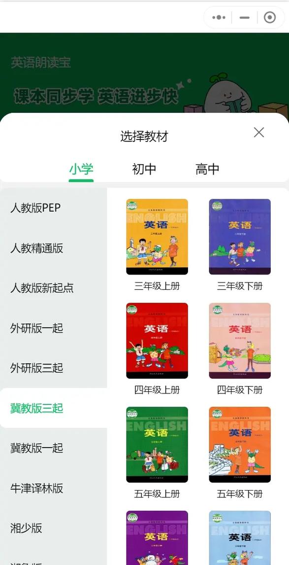 四年级下册英语点读软件
