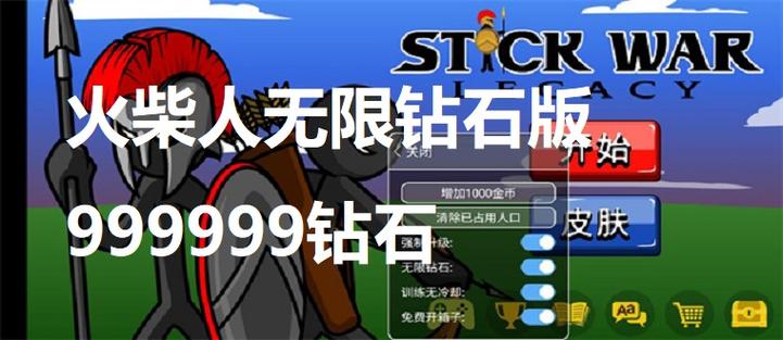 火柴人无限版999999钻石无限金币版