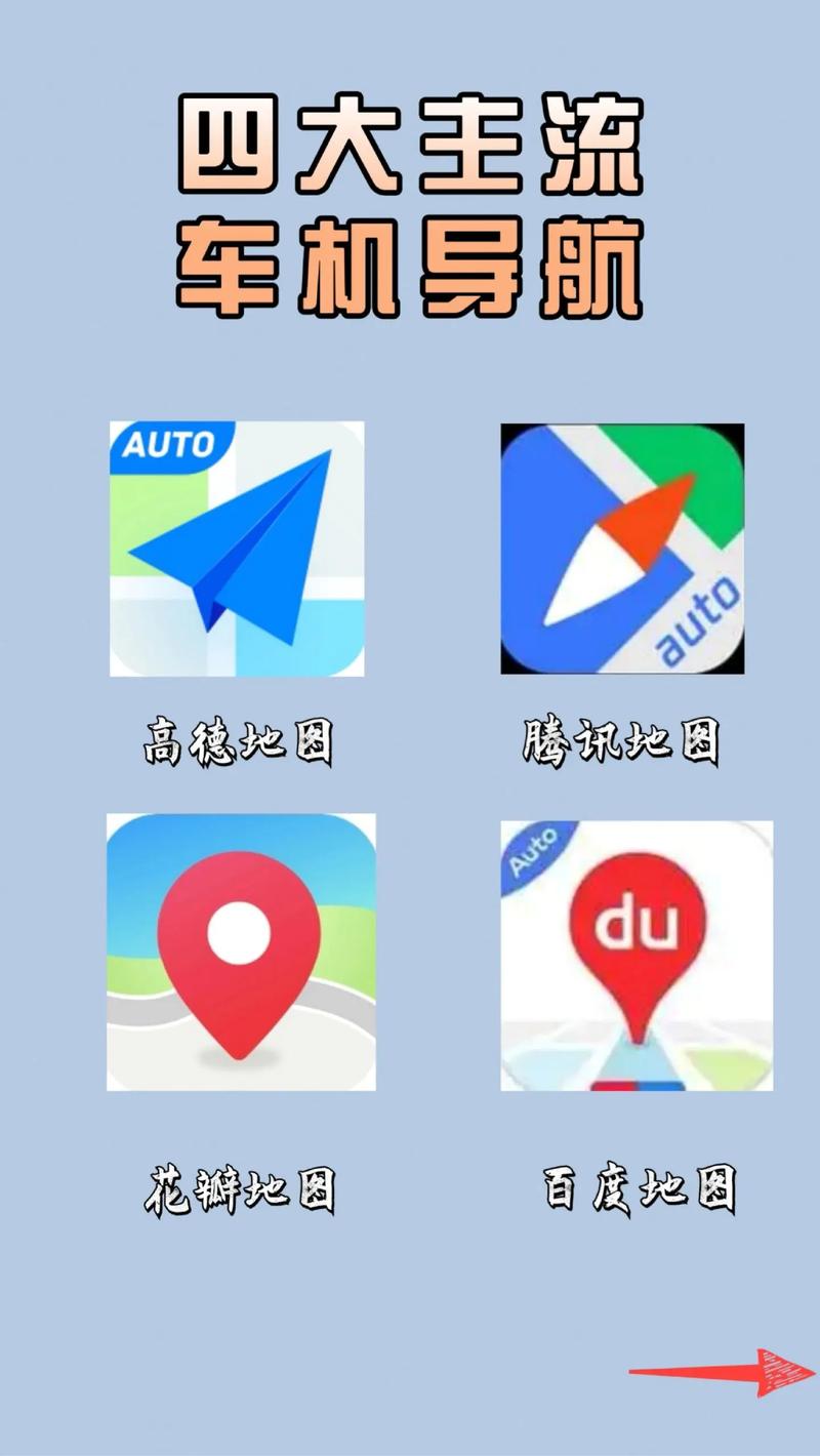 想要导航app安装