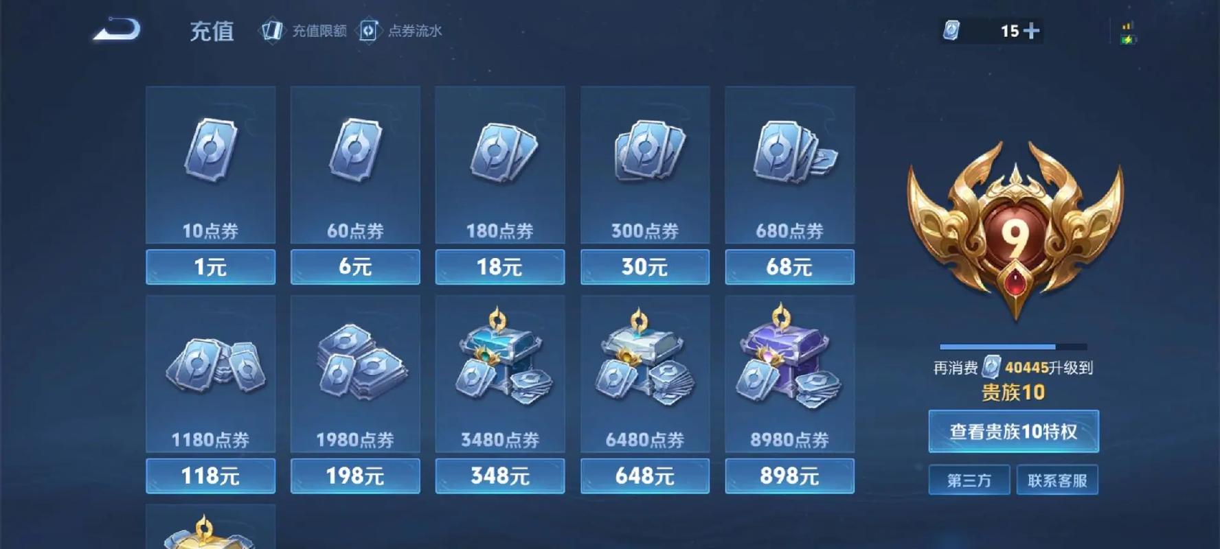王者荣耀无限充值版最新版