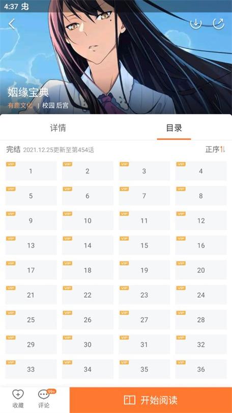 漫客栈永久VIP