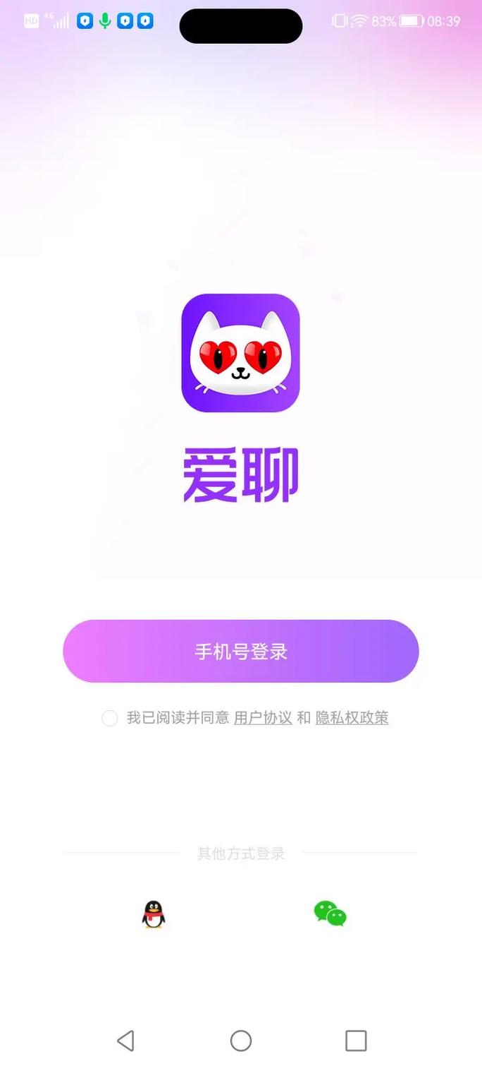 爱聊那个交友是真的吗安装到手机