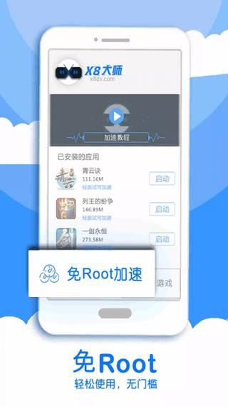 加速器大师
