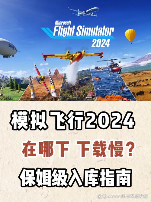 全球飞行模拟器2024内购最新版