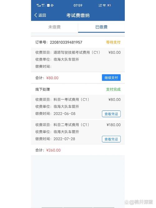科目三模拟考试收费标准手机版