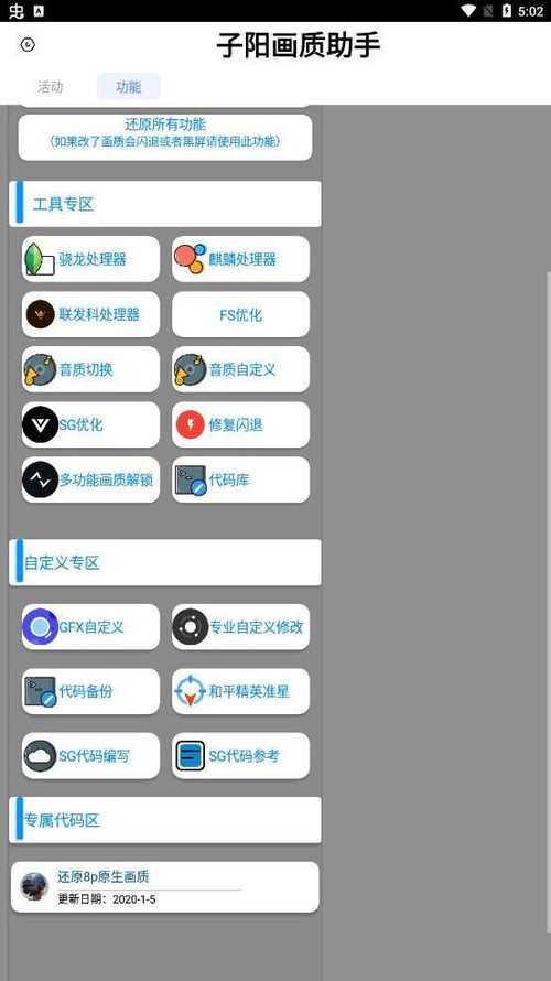 子阳画质助手永久会员版