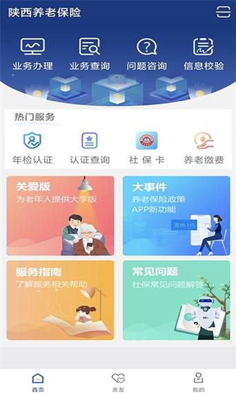 陕西养老保险年检app