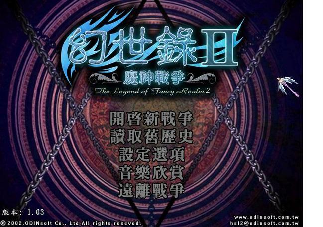 幻世录2单机游戏手机版