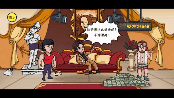 花光10亿挑战无付费版