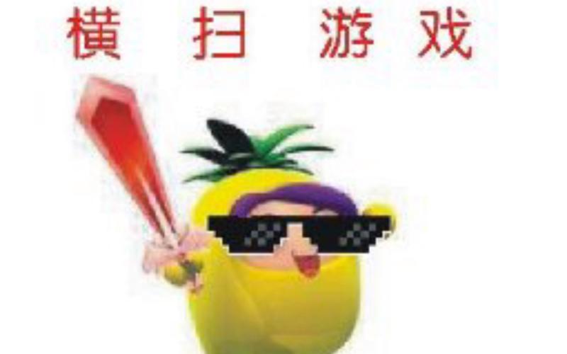 逃跑吧少年菠萝神辅助