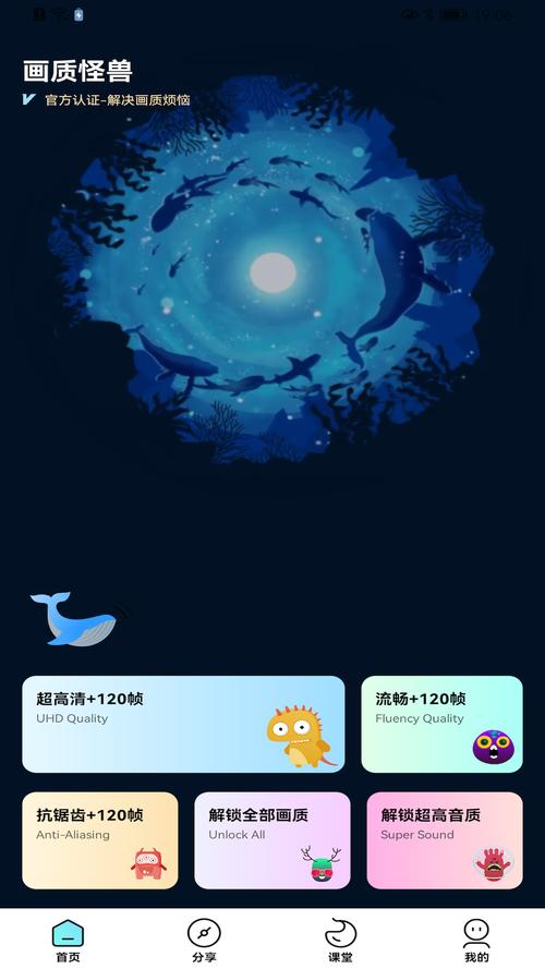 画质怪兽120帧一键解锁