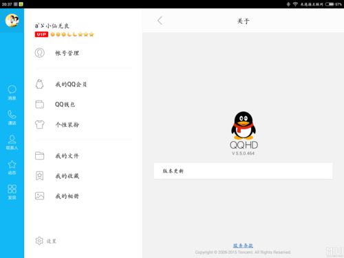 qqhd有什么用