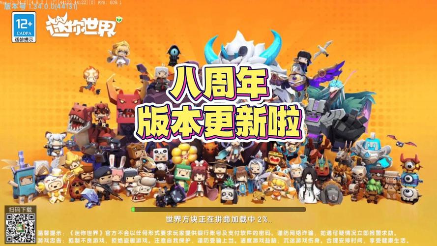 迷你世界8周年