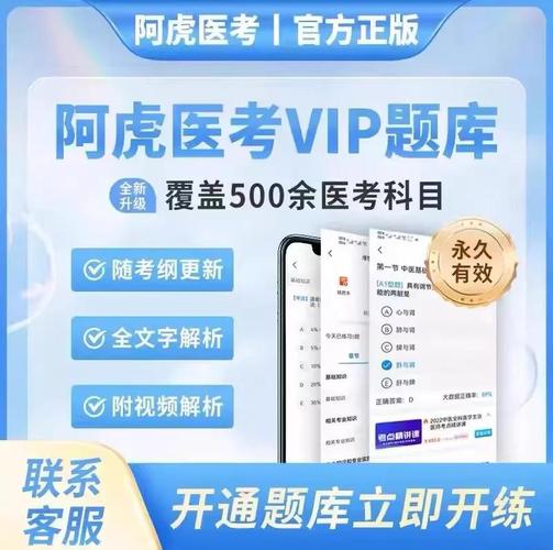 阿虎医考2025视频全集