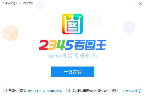 2345看图王电脑版免费