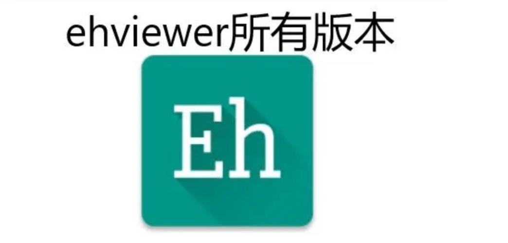 EhViewer旧版本免登录