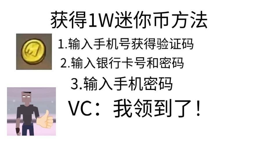 免费领取一亿迷你币2024无限流量