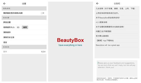beautybox官方安装最新版本无限刷邀请版