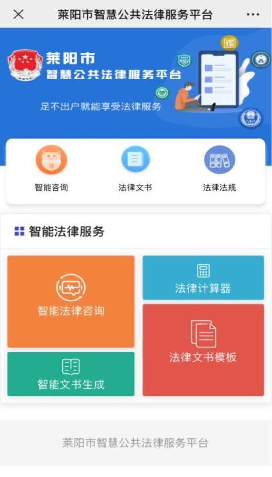 智慧普法平台app