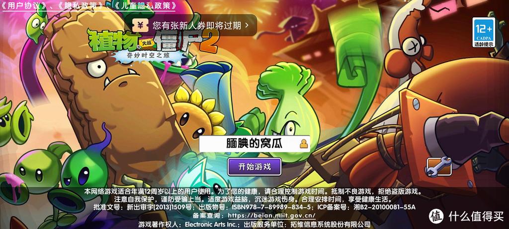 植物大战僵尸2奇妙时空之旅破解版去限制版
