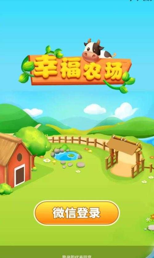 我的修幸福农场红包版
