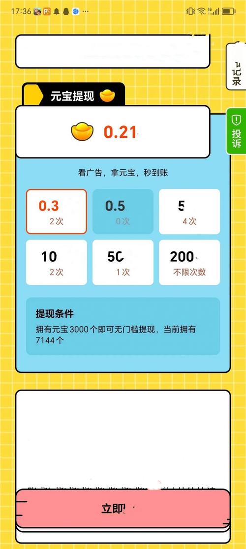 答题变首富