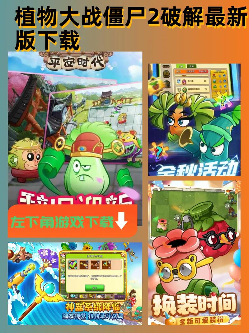 植物大战僵尸二无需登录免费玩