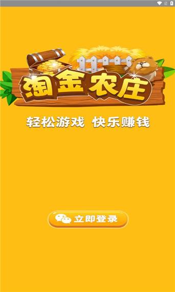 淘金小农场红包版