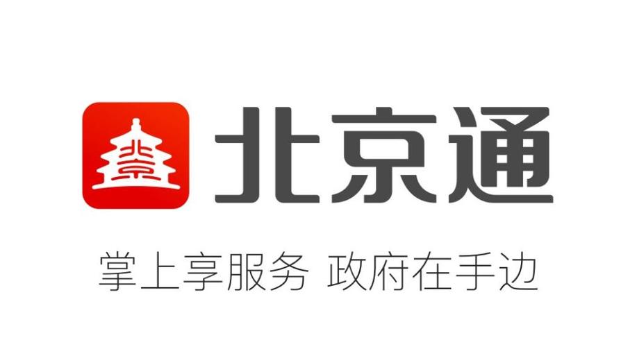北京通app安装最新版免费版