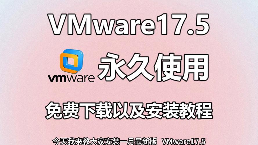 vmware 免费版