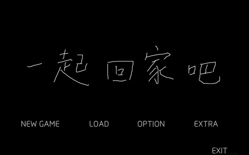 一起回家吧官方网站入口