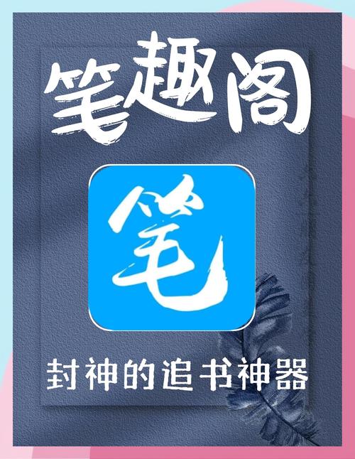 笔趣阁书屋最新版净化版