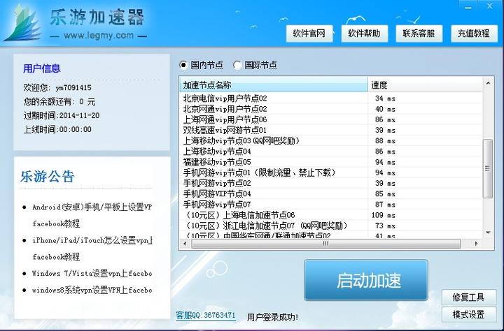 国内静态ip加速器