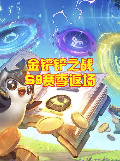 金铲铲之战s9赛季轻量版