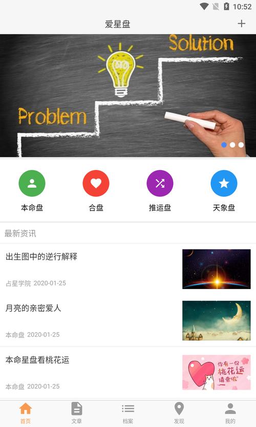 爱星盘app官网入口