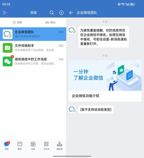 企业微信版本