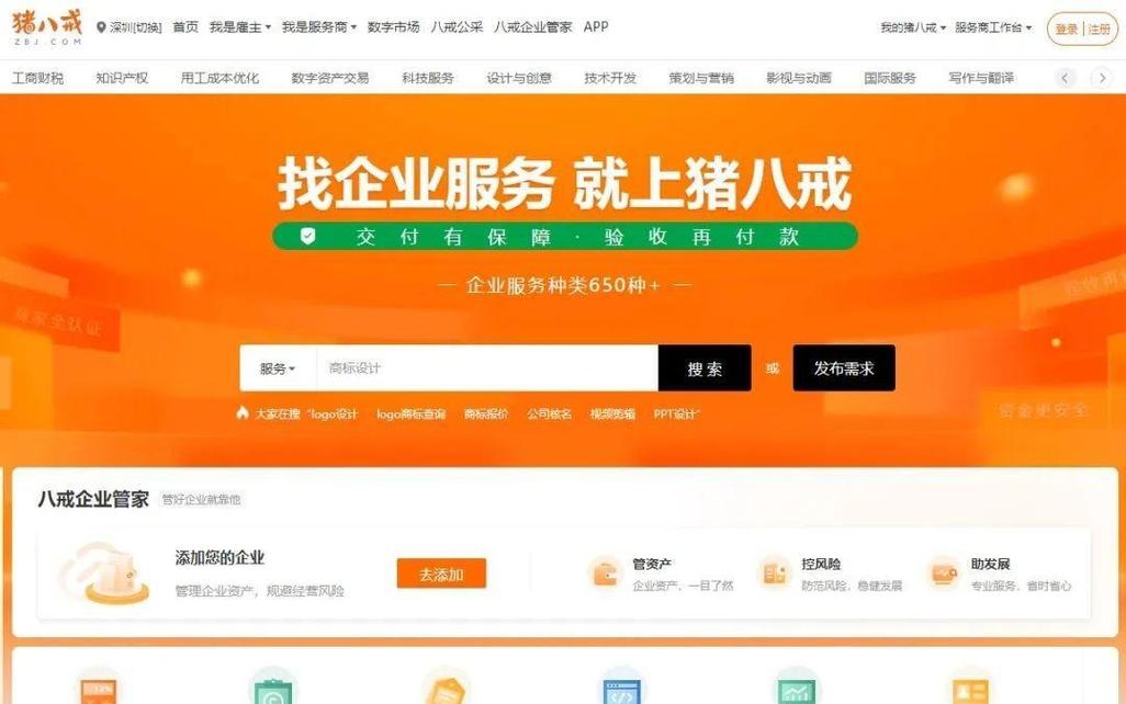 猪八戒威客网