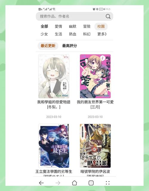 漫画园官方最新版