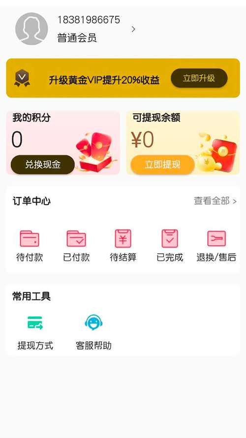 省赚购物手机版