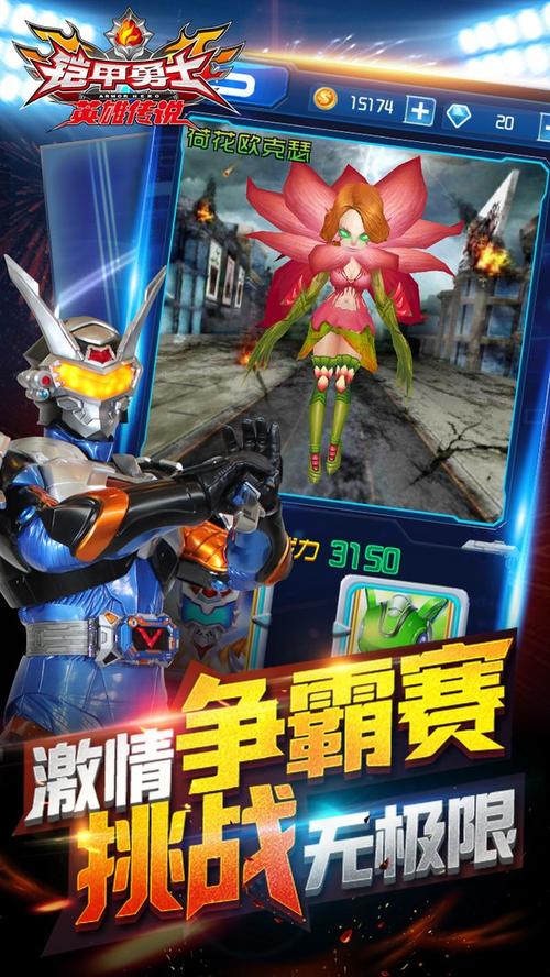 铠甲勇士之英雄传说最新版