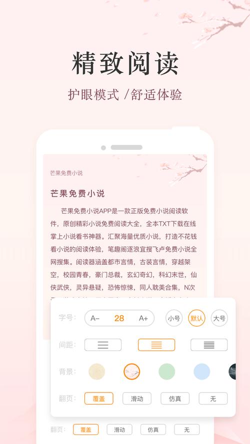 芒果小说免费阅读