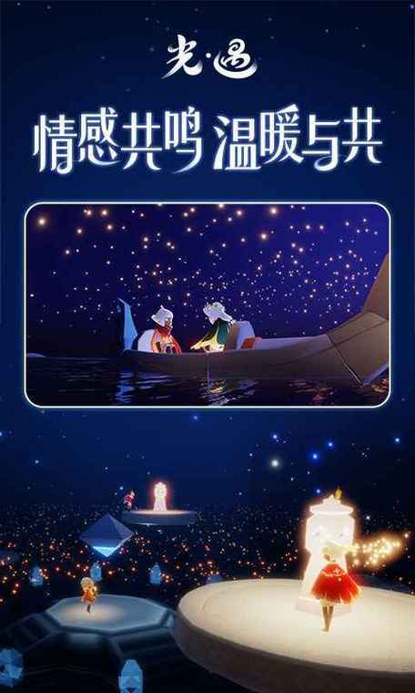 光遇全物品北觅免费安装