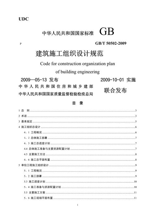 建筑施工组织设计规范2019提速版